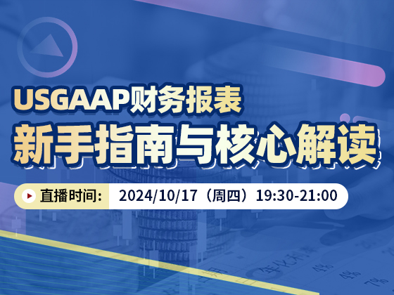 USGAAP财务报表：新手指南与核心解读