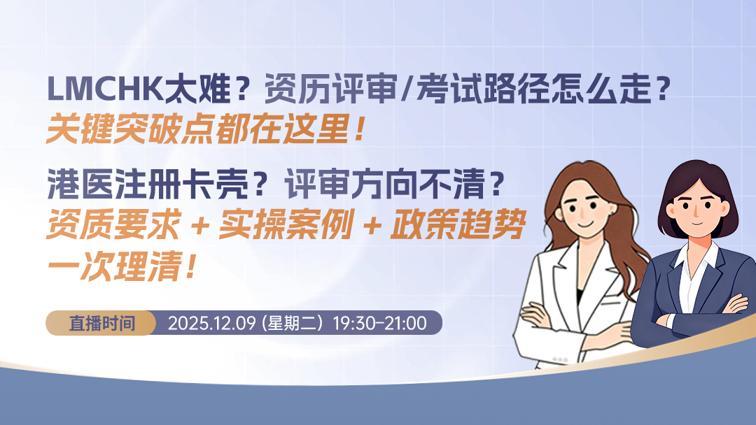 LMCHK太难？资历评审/考试路径怎么走？关键突破点都在这里！