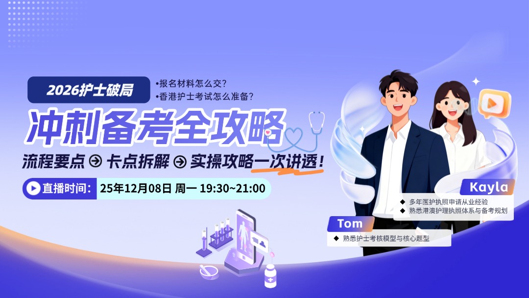 2026护士破局：冲刺备考全攻略 难题破解+规划方案+服务案例一次理清！