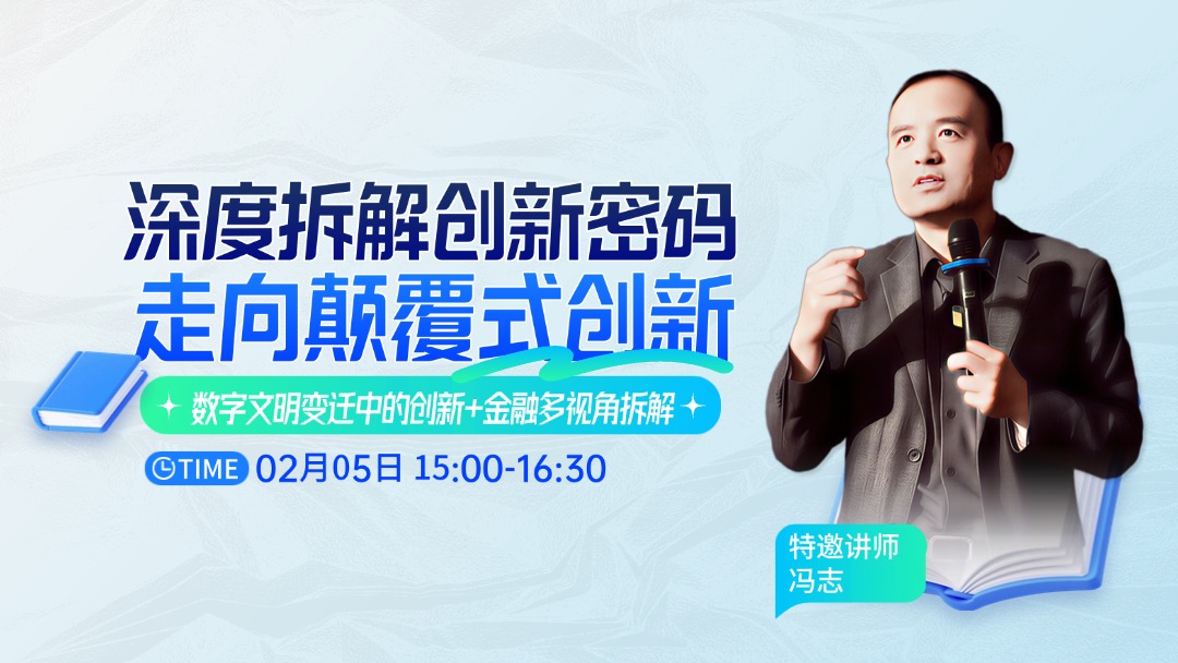 深度拆解创新密码，走向颠覆式创新