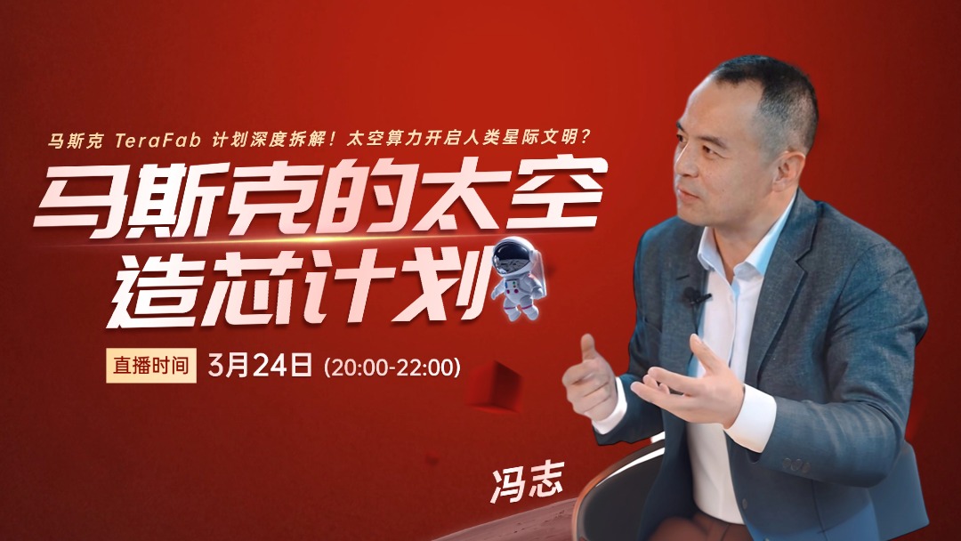 马斯克的太空造芯计划
