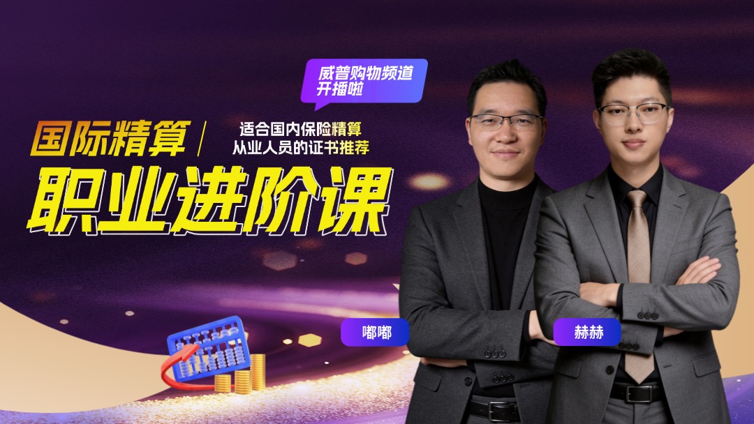 精算专场： 适合国内保险精算从业人员的证书推荐