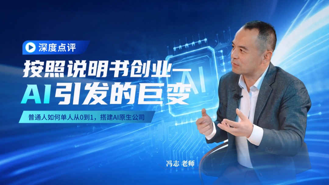 按照说明书创业—AI引发的巨变