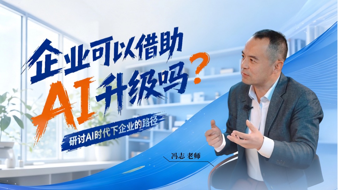 企业可以借助AI升级吗