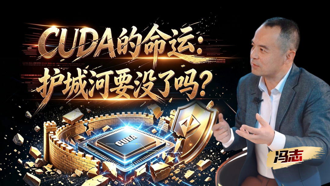 CUDA 的命运：护城河要没了吗？