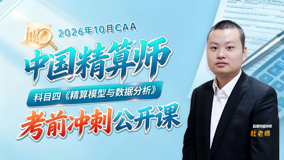 科目四《精算模型与数据分析》考前冲刺公开课